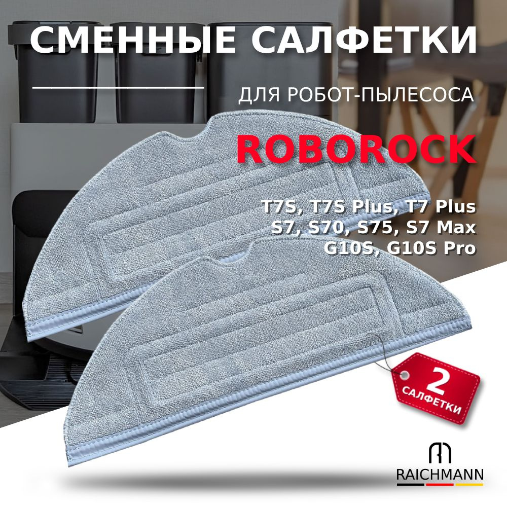 Сменные салфетки, тряпки МОП (2 шт) для робота-пылесоса Roborock T7S T7S plus T7 plus S7 Pro Ultra S7 #1