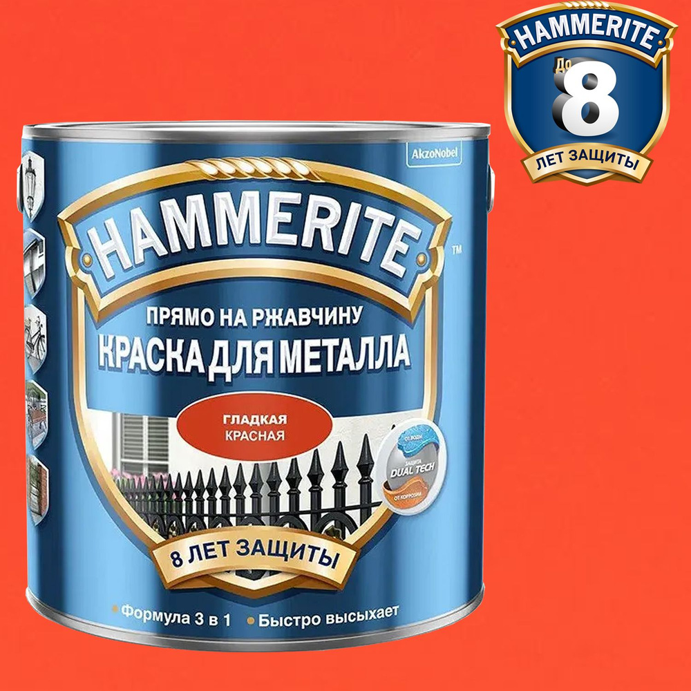 Краска для металлических поверхностей алкидная Hammerite гладкая красная 0,75 л  #1