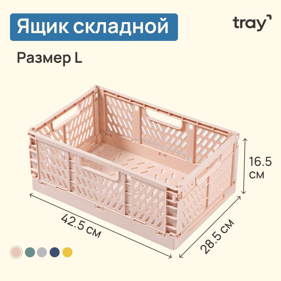 Складной пластиковый ящик для хранения вещей / розовый / размер L - 43x29x17 см  #1