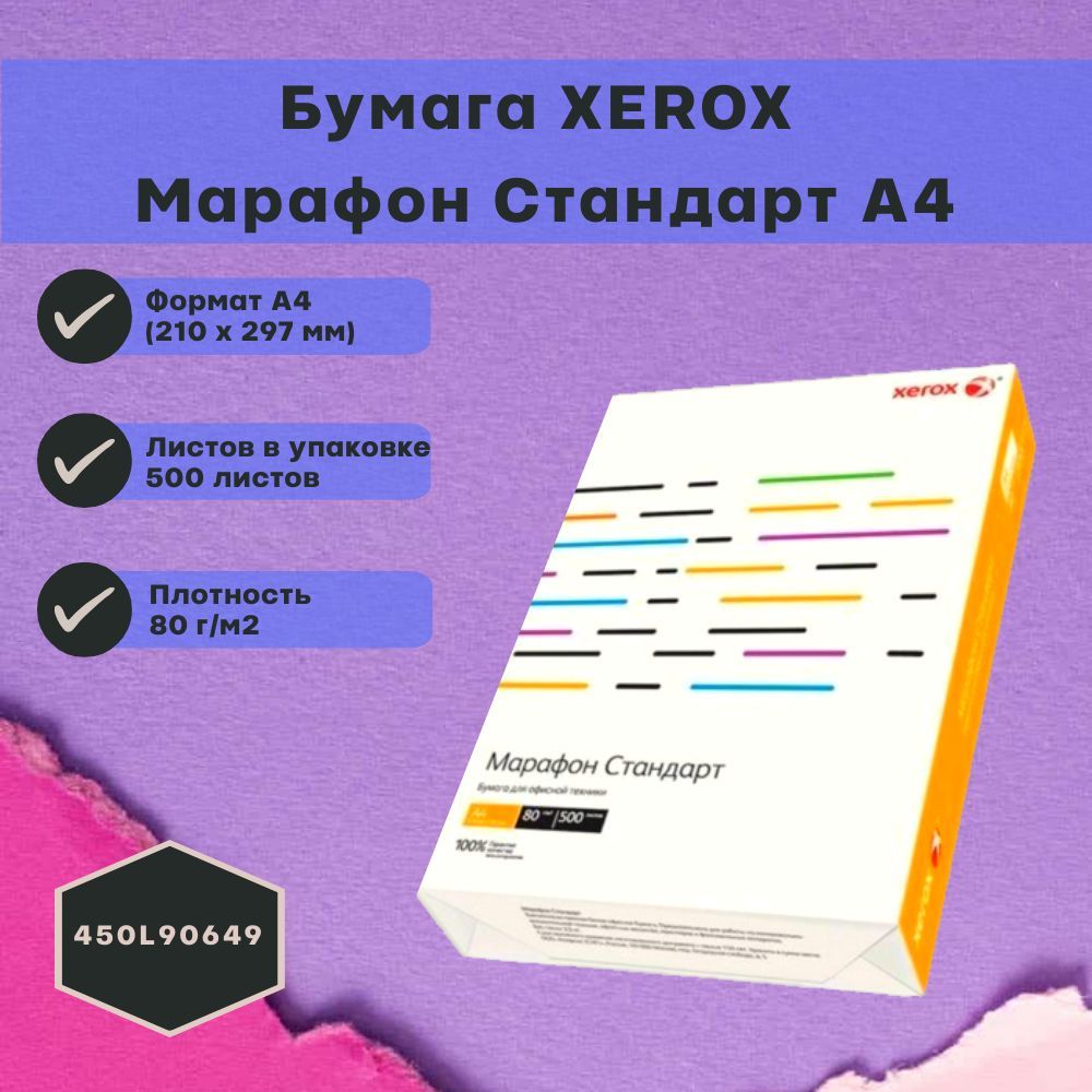 Xerox Бумага для принтера A4 (21 × 29.7 см), 500 лист., шт #1