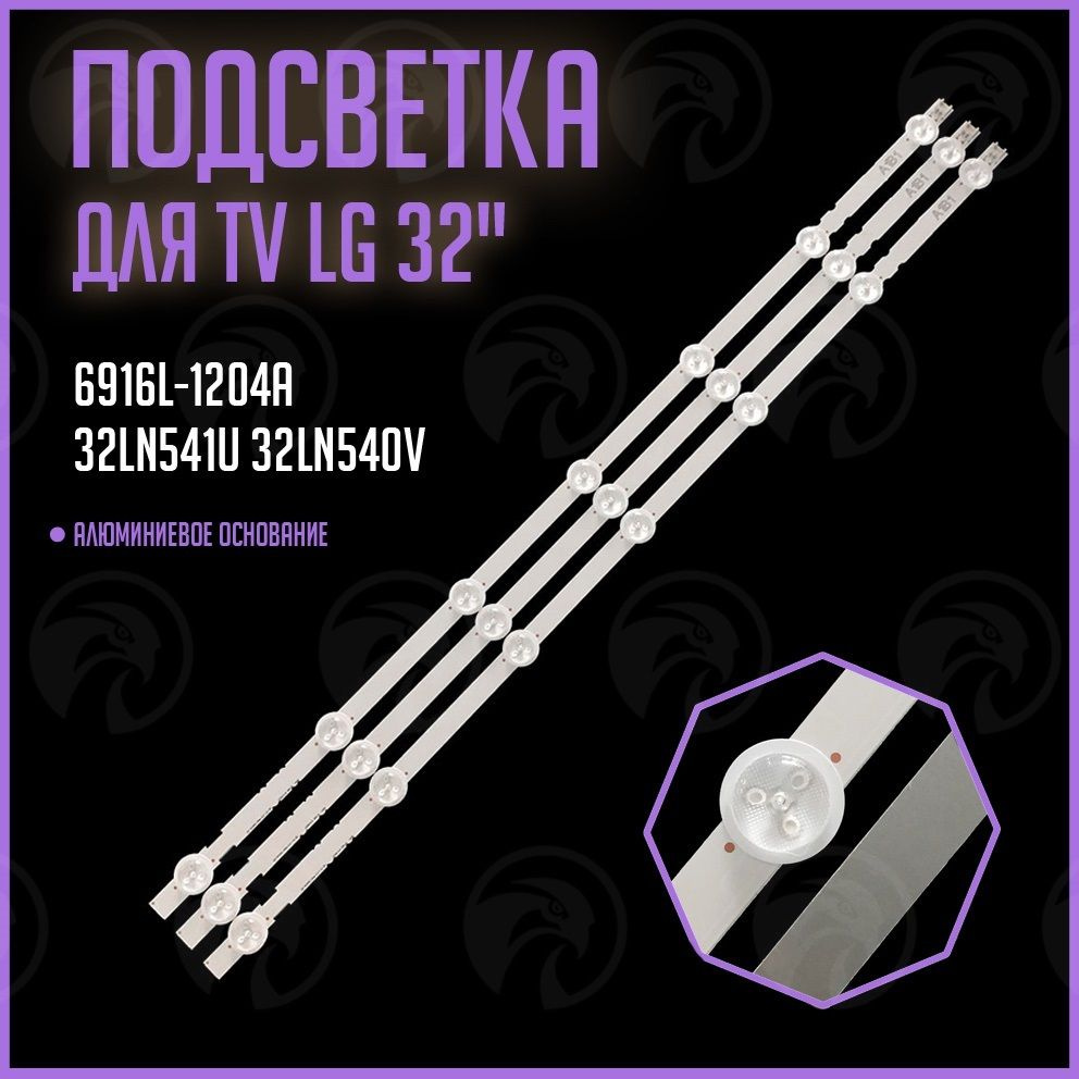 LED подсветка LG 32" ROW2.1REV 0.9B1B2Type для TV LG 32LN541U, 32LN540V, 6916L-1204A #1