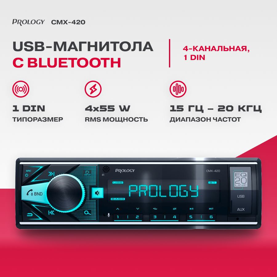 Автомагнитола-USB Prology CMX-420 #1