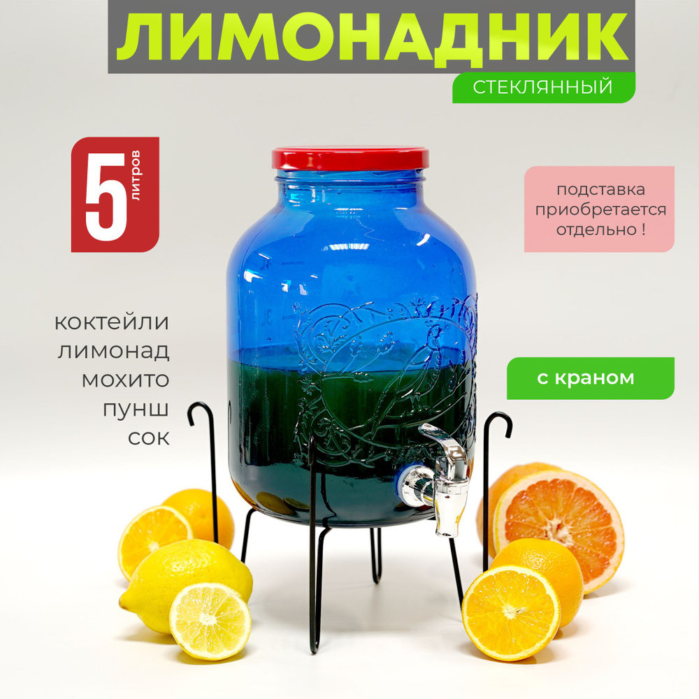 Лимонадница с краном 5 л "Золотой Фазан" синий, диспенсер для напитков Венера, лимонадник 5 литра  #1