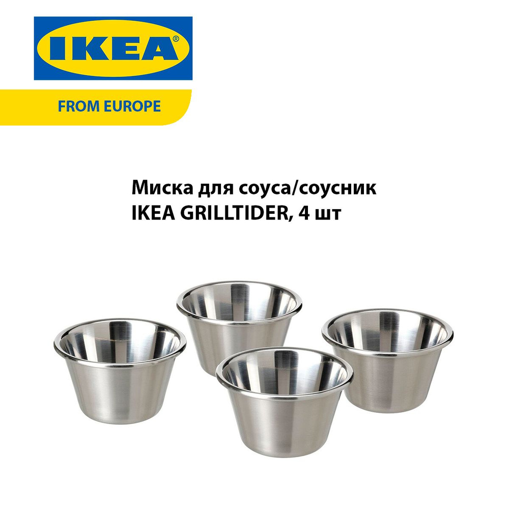 Миска для соуса/соусник IKEA GRILLTIDER, 4 шт #1