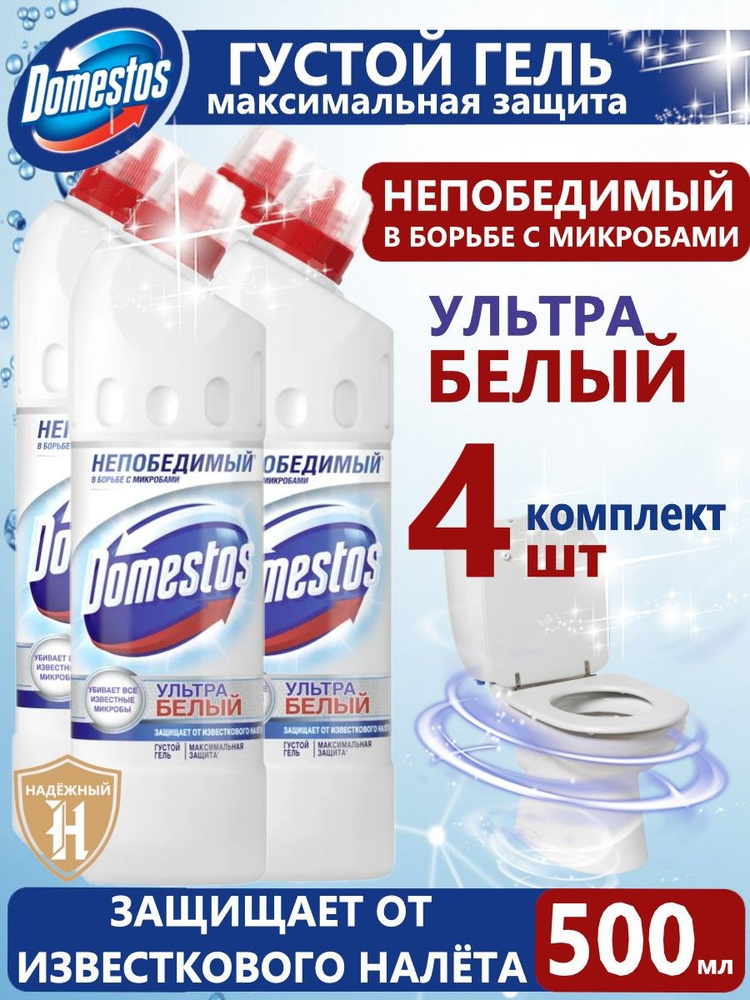 Domestos Ультра Белый, чистящее средство для туалета, Антибактериальный эффект, 500 мл, комплект 4 шт #1