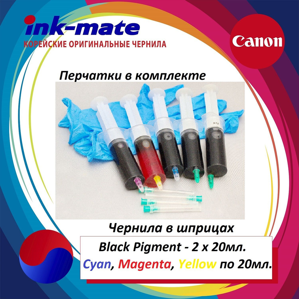 Чернила для принтеров Canon PIXMA MG2440, MG2840, MG2540S, MG2940 / краска для PG-445/440/510/CL-446/441/511, #1