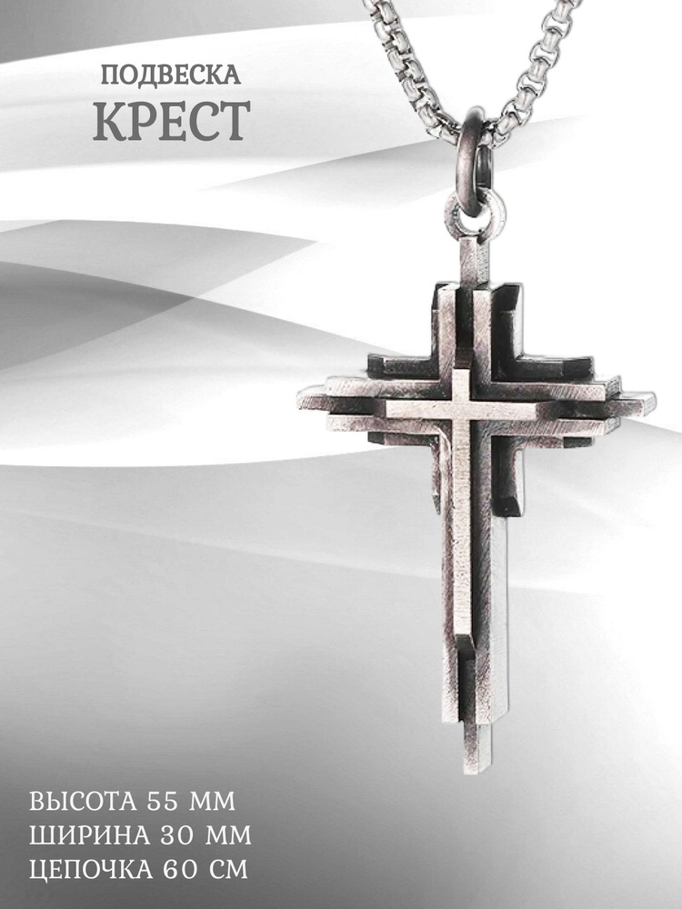 Подвеска католический крест на цепочке, многослойный крестик бижутерия, украшение на шею подарок мужской #1