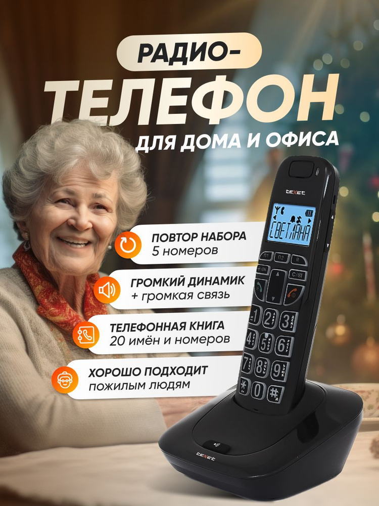 Радиотелефон домашний Texet TX-D7505A #1
