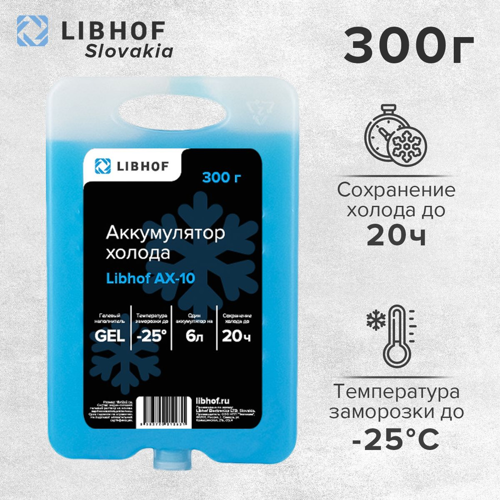 Аккумулятор холода гелевый Libhof AX-10 300г #1