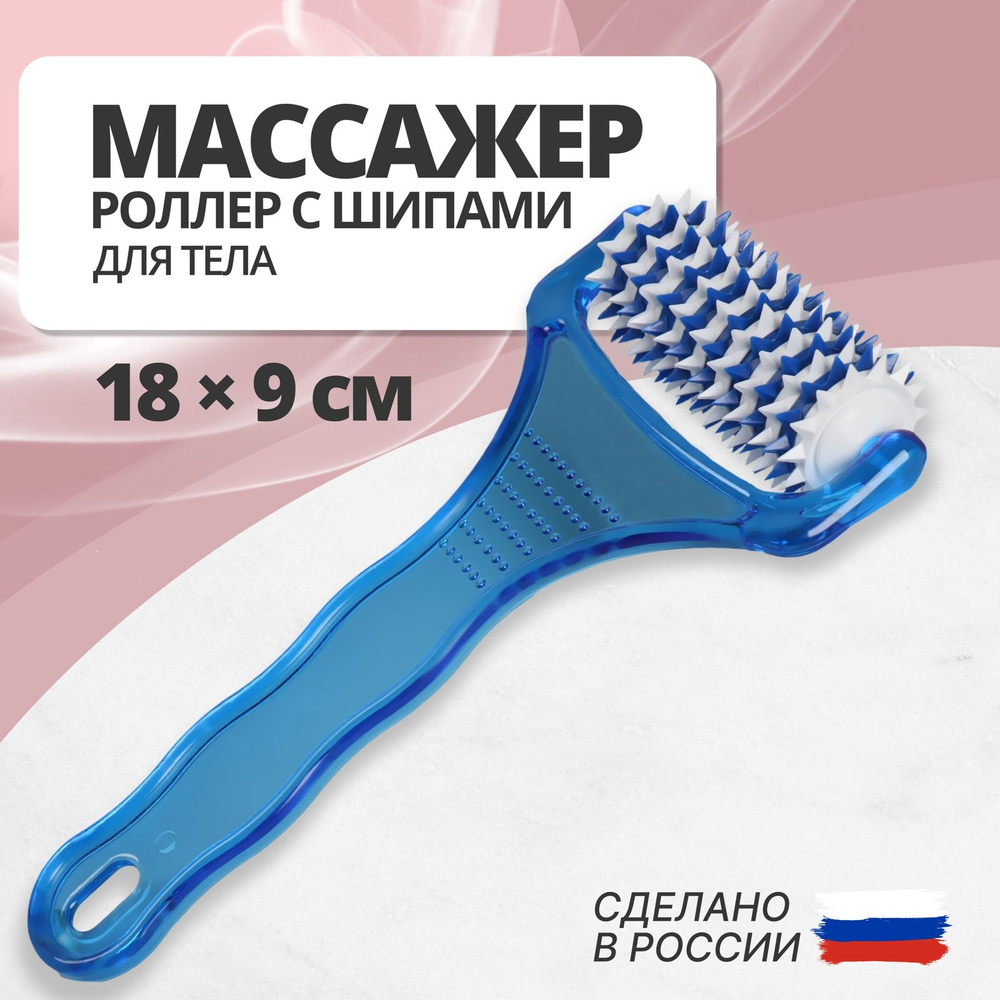 Массажёр Рефлекс, 18 * 9 * 3 см, универсальный, с шипами, цвет синий, белый  #1