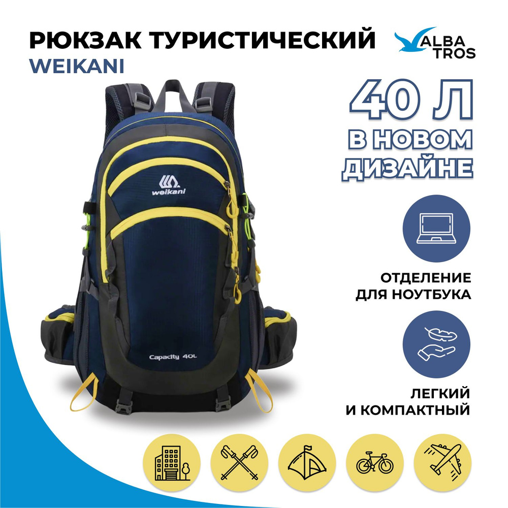 Рюкзак спортивный/туристический/ городской WEIKANI 40 л. цвет темно-синий (новый дизайн)  #1
