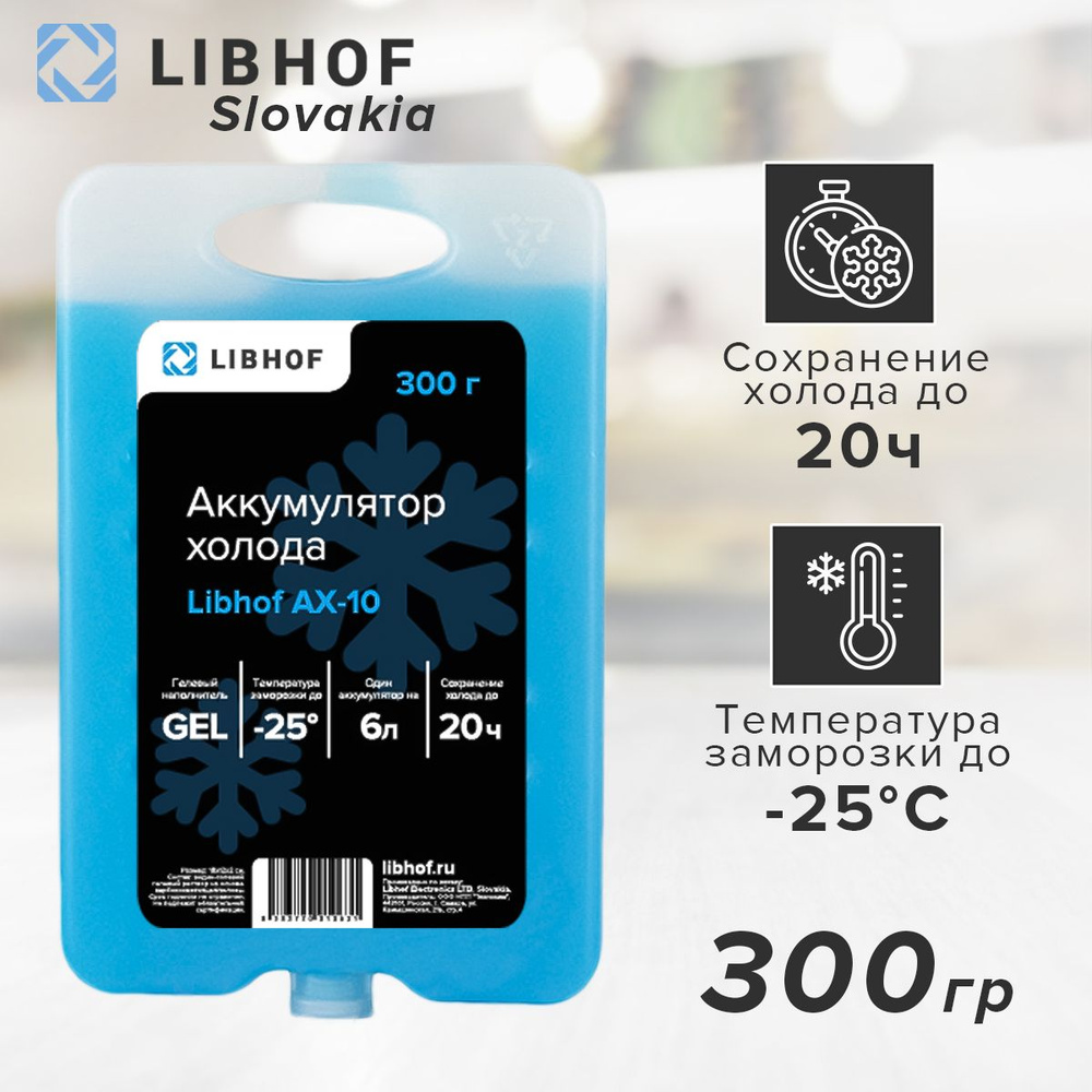 Аккумулятор холода гелевый Libhof AX-10 300г #1