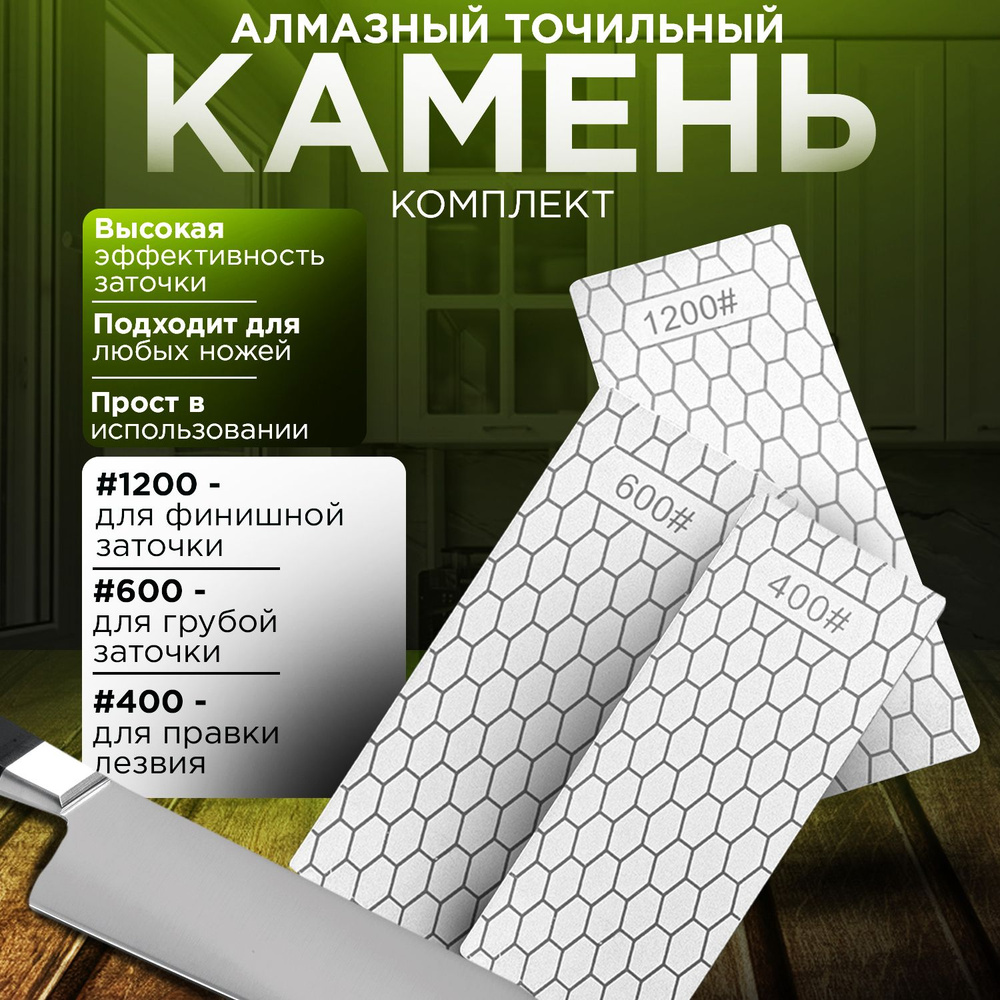 Kimatsugi / Алмазный точильный камень для ножей. Набор из трех ножеточек. Зернистость 400#, 600#, 1200#. #1