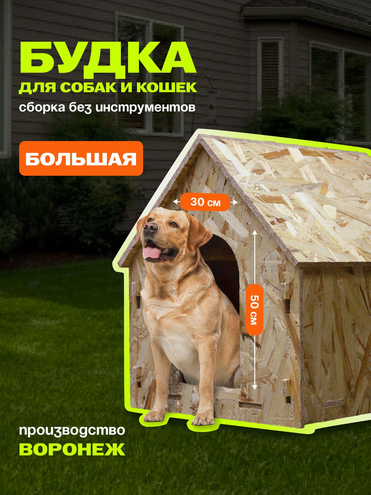 Будка для собак и кошек деревянная большая #1