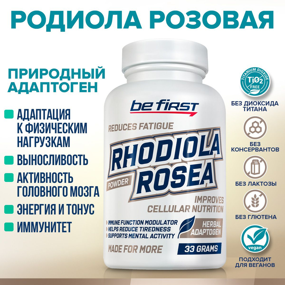 Природный адаптоген родиола розовая экстракт порошок Be First Rhodiola Rosea powder, 33 гр / тонизирующий #1