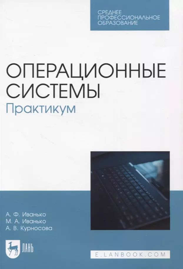 Операционные системы. Практикум #1