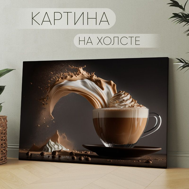 Арт Пространство Картина "Кофе для кухни (25)", 80  х 60 см #1