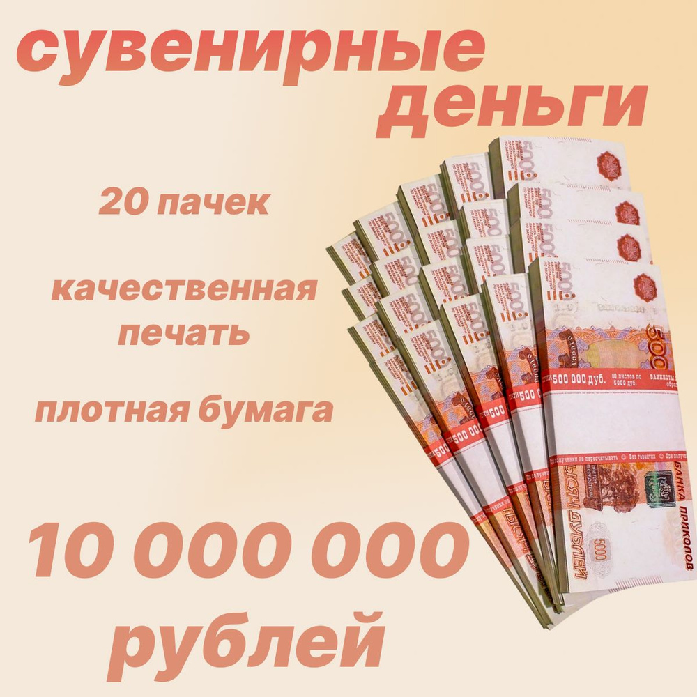 Сувенирные деньги,фальшивые деньги номиналом 5000 рублей 20 пачек  #1