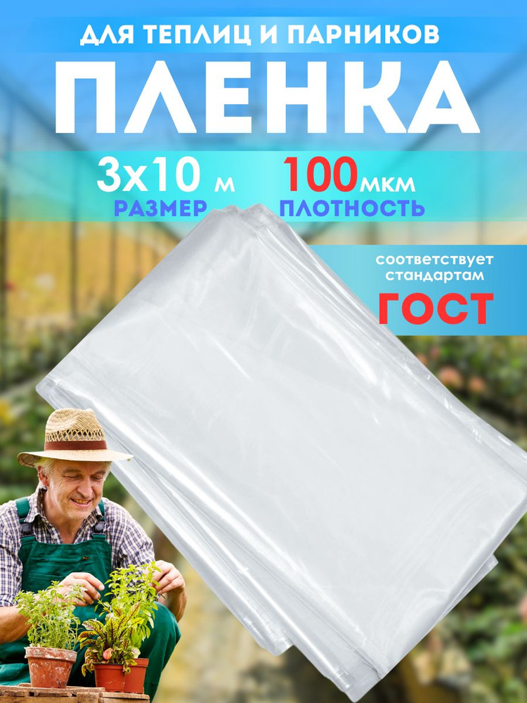 Укрывной материал Полиэтилен, 3x10 м,  100 г-кв.м, 100 мкм, 1 шт #1