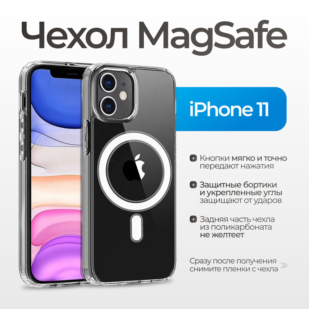 Чехол на айфон 11 с поддержкой MagSafe/ магсейф для iPhone 11 для использования магнитных аксессуаров, #1