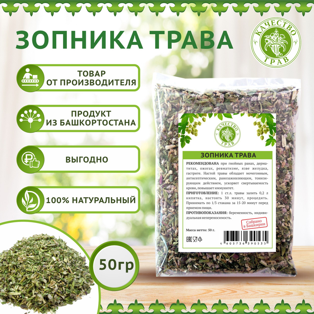 Зопник трава, 50г #1