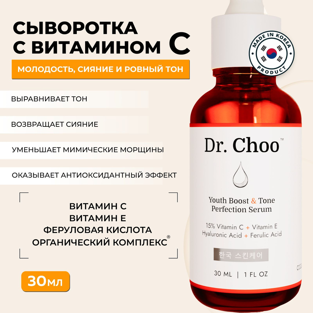 Сыворотка для лица антивозрастная Корея Dr. Choo / Витамин С, Е и феруловая кислота, 30 мл  #1