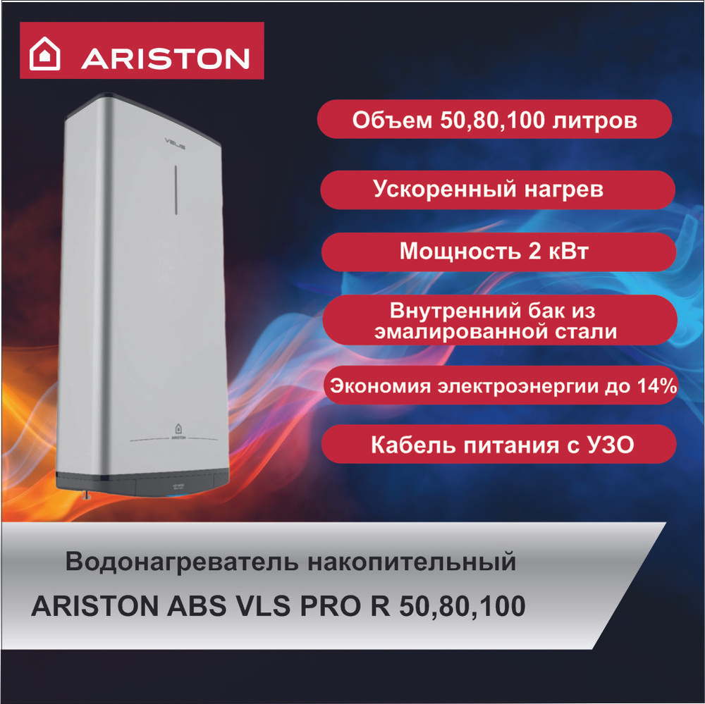 Водонагреватель накопительный ARISTON ABS VLS PRO R 100 (100л) #1