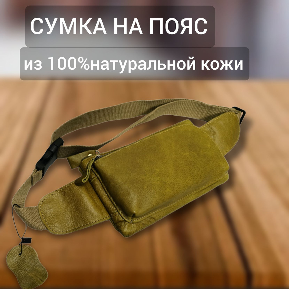 Сумка на пояс мужская, кожаная, кросс боди, бананка,сумка на плечо  #1