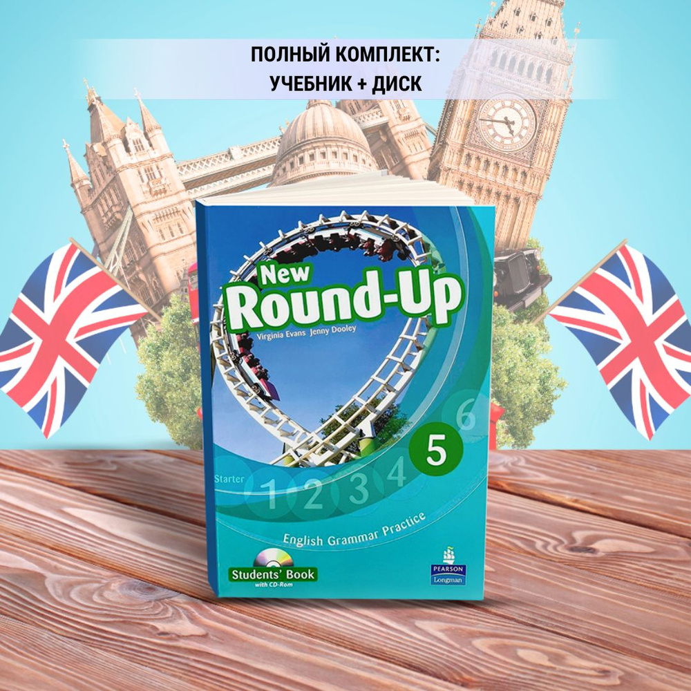 New Round Up 5 + диск english grammar practice | Эванс Вирджиния #1