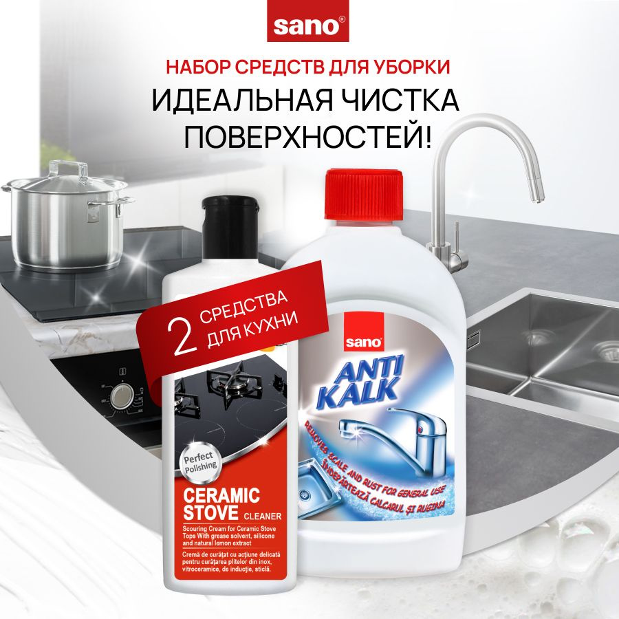 Чистящие средства для дома SANO Anti Kalk и Ceramic Stove Cleaner набор для уборки ванны и кухни, 800 #1