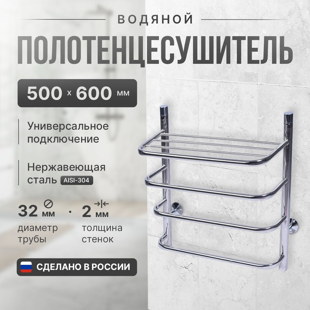 ARIN-BERD Полотенцесушитель Водяной 500мм 600мм форма Лесенка  #1