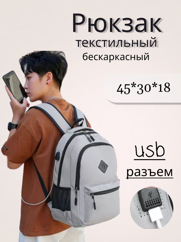 Рюкзак мужской с разъемом USB черный 45*30*18 #1