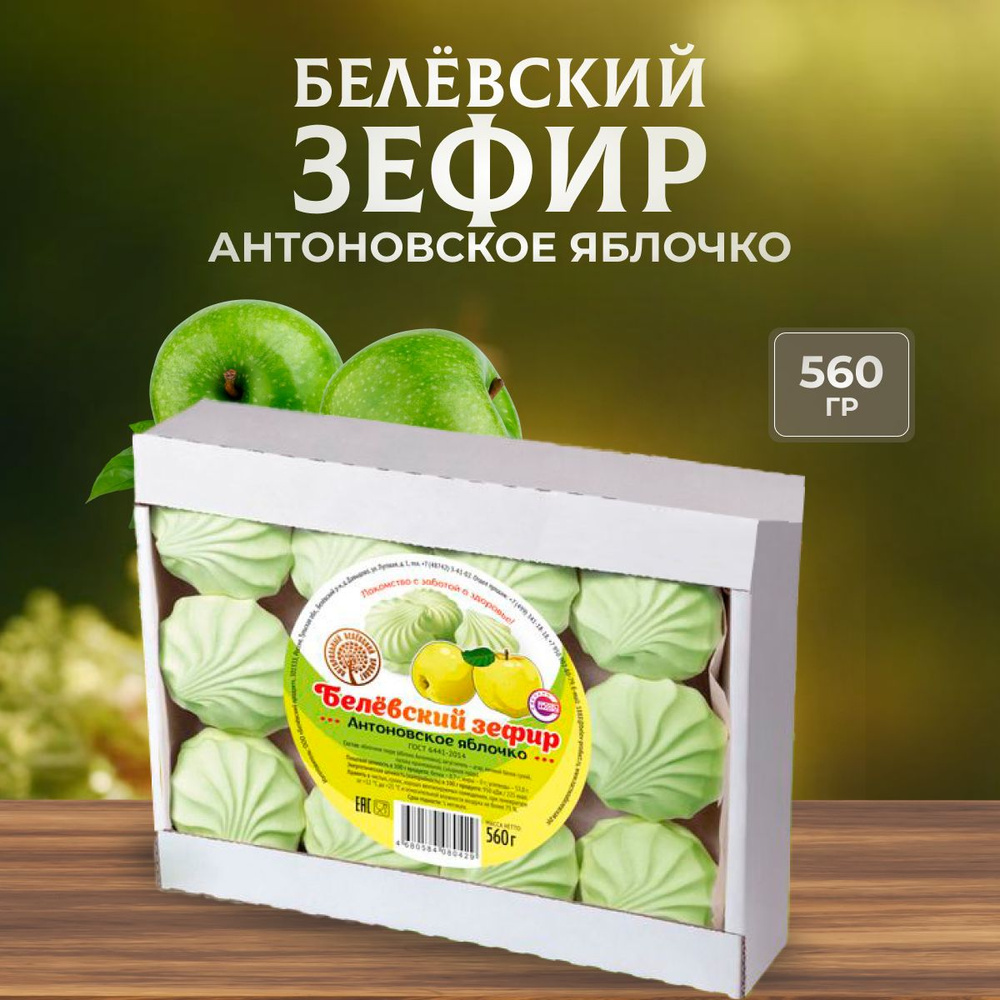 Зефир Натуральный белёвский продукт яблочный 560 г #1