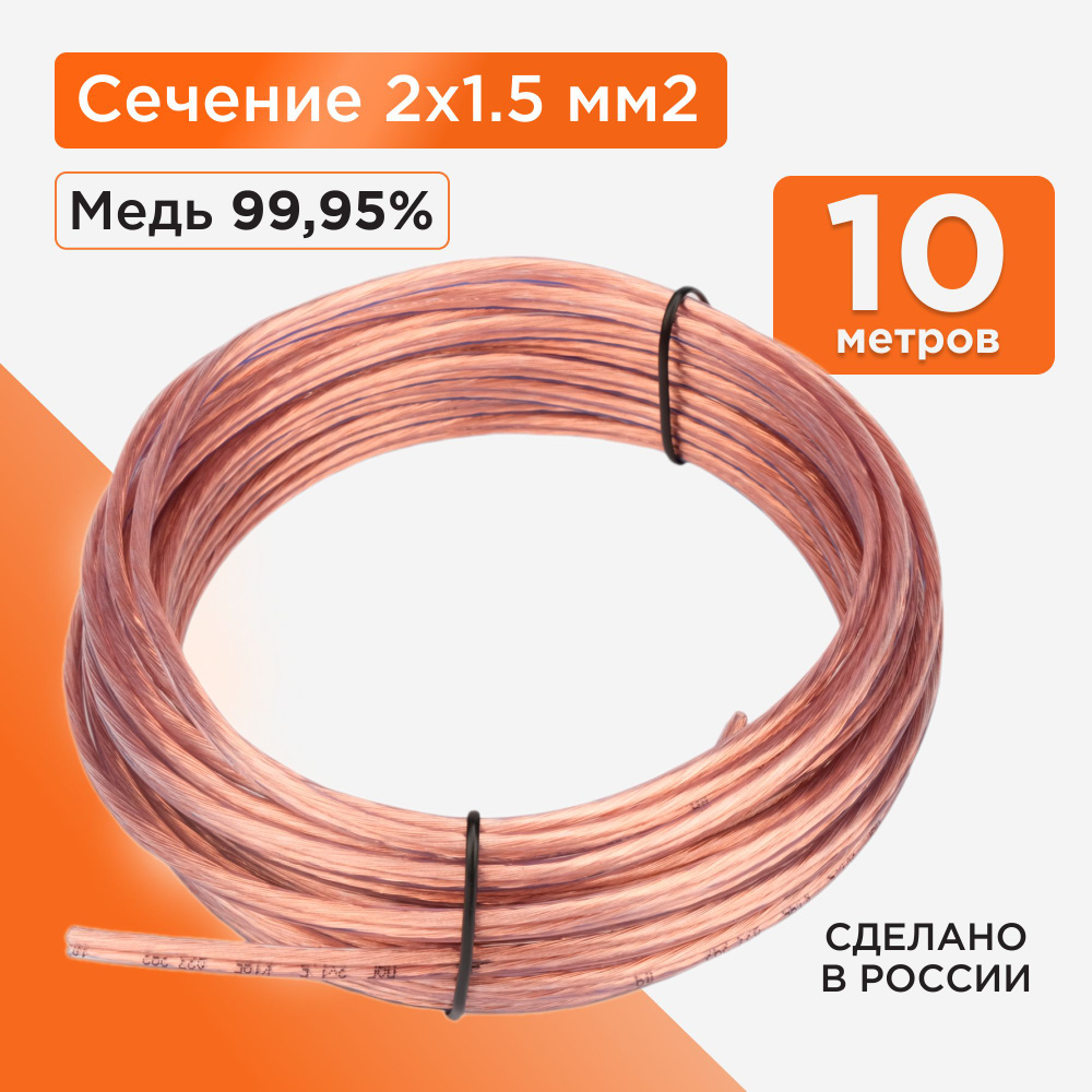 Кабель Cablexpert CC-TC2x1,5-10M - купить по низкой цене в  интернет-магазине OZON (193603817)