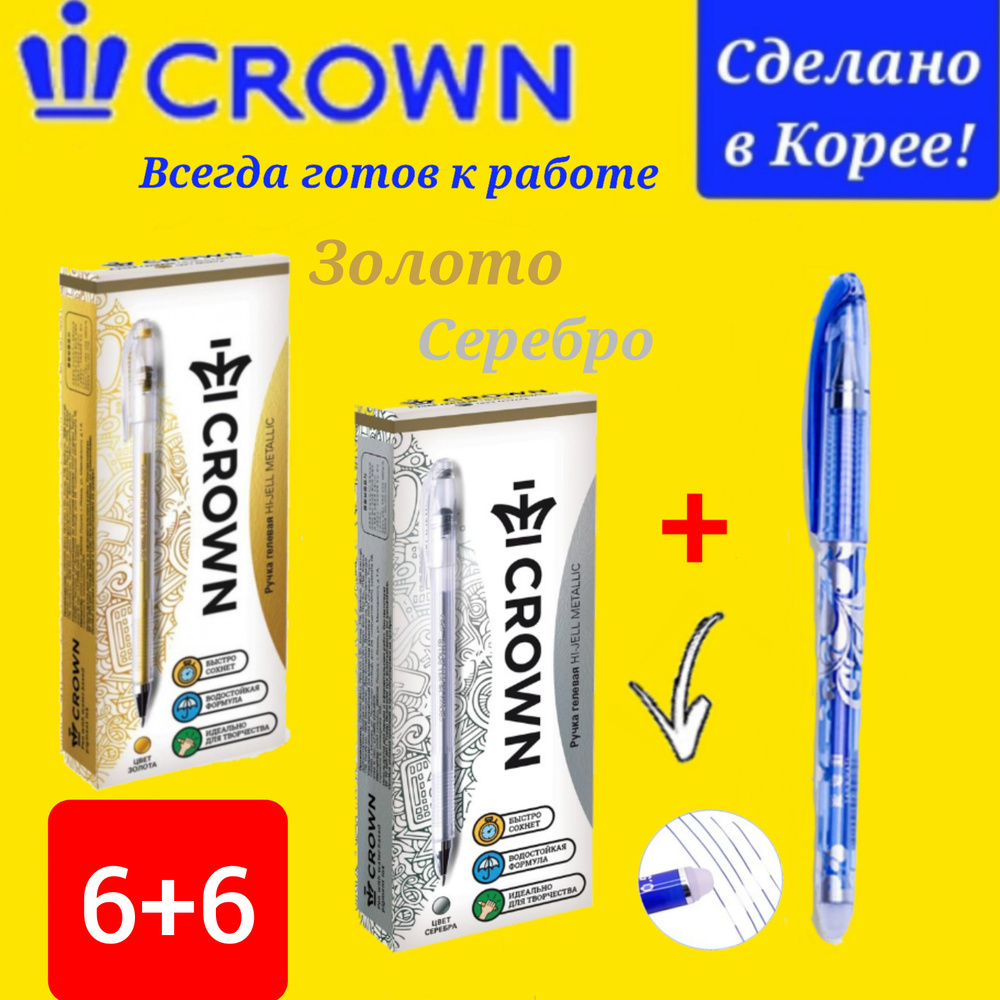Crown Набор ручек Гелевая, толщина линии: 0.7 мм, 12 шт. #1