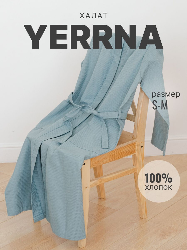 Халат YERRNA #1