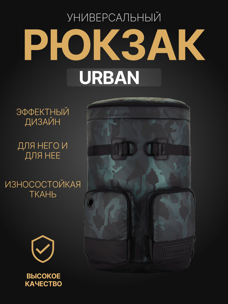 Рюкзак Optimum Urban, камуфляж темный #1