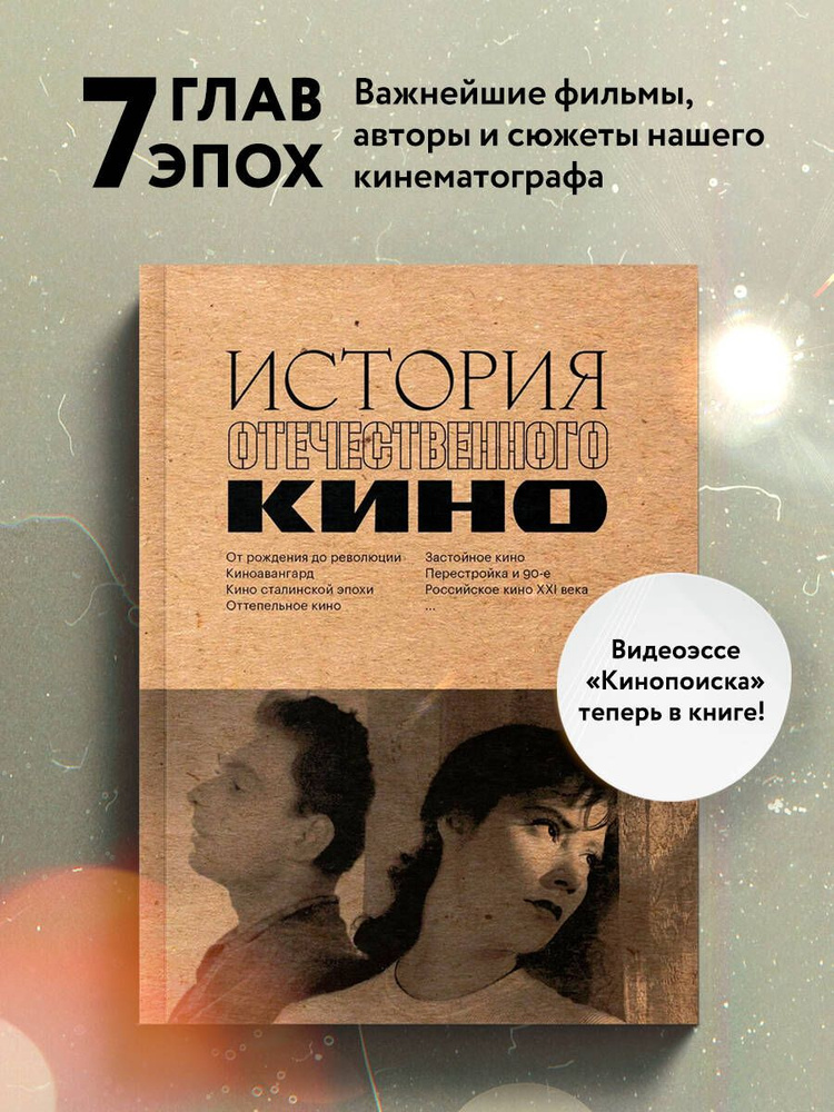 История отечественного кино #1