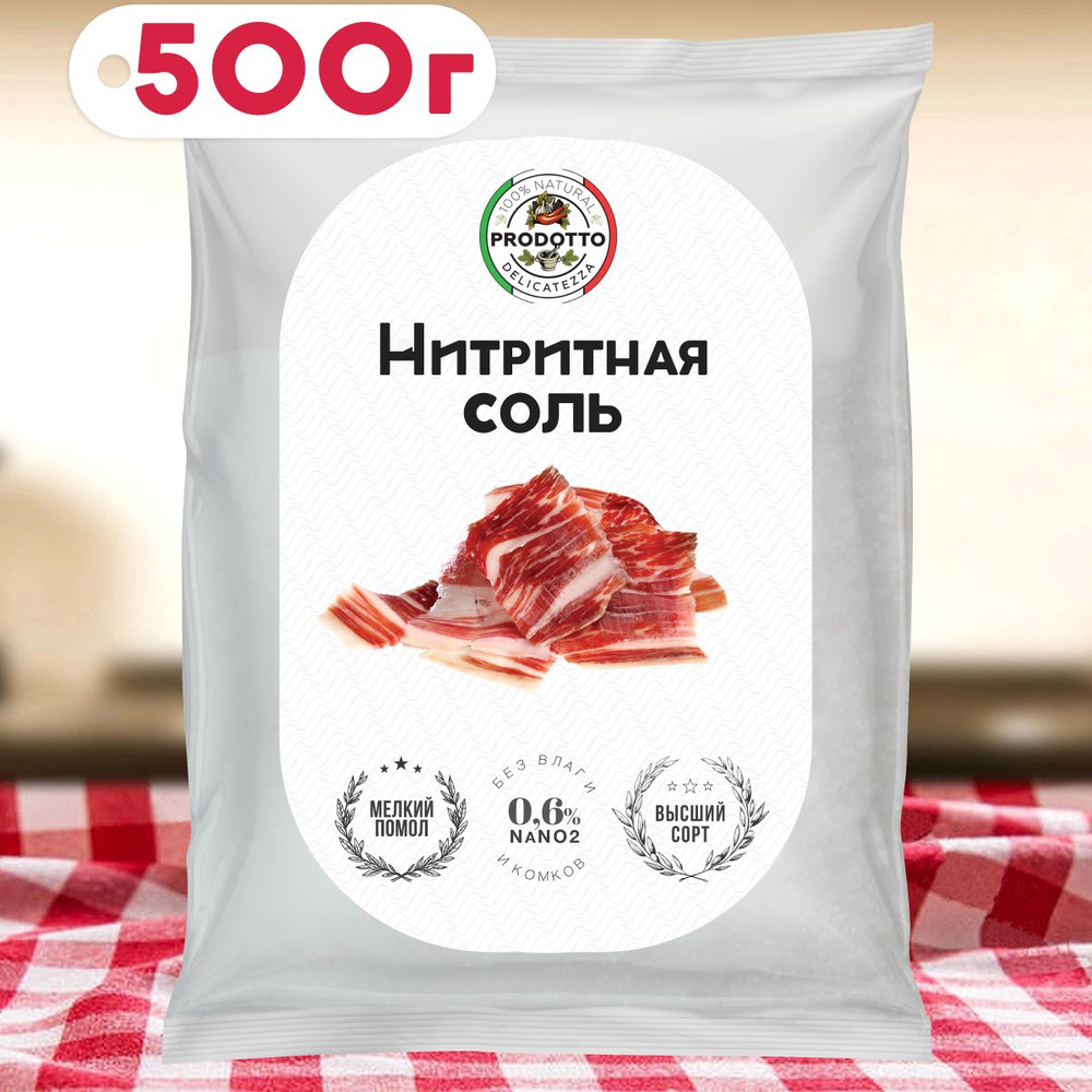 Соль нитритная для домашней вареной колбасы мяса, 500 г, Пищевая добавка и  усилитель вкуса продукта. Консервант для приготовления и засолки. - купить  с доставкой по выгодным ценам в интернет-магазине OZON (392613892)