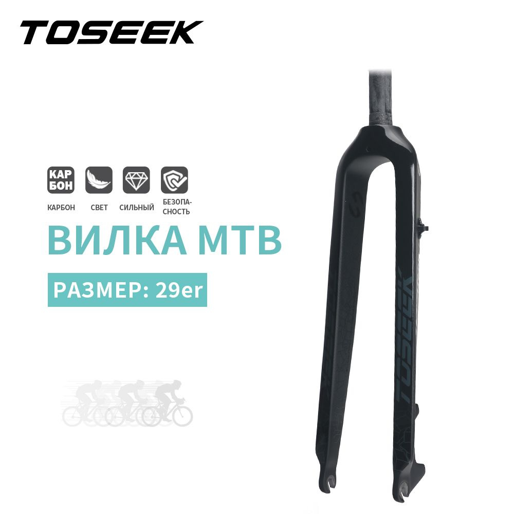 TOSEEK Твердое углеродное волокно 27.5/ 29 Mtb прямая трубка велосипед вилка 560g  #1