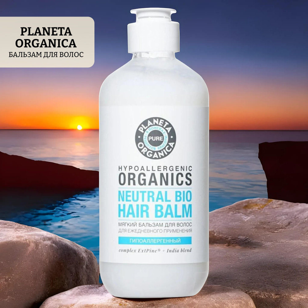 Planeta Organica Кондиционер для волос, 400 мл #1