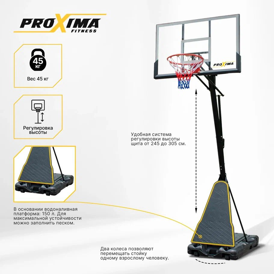 Мобильная баскетбольная стойка PROXIMA 50 размер щита 127х80 см  #1
