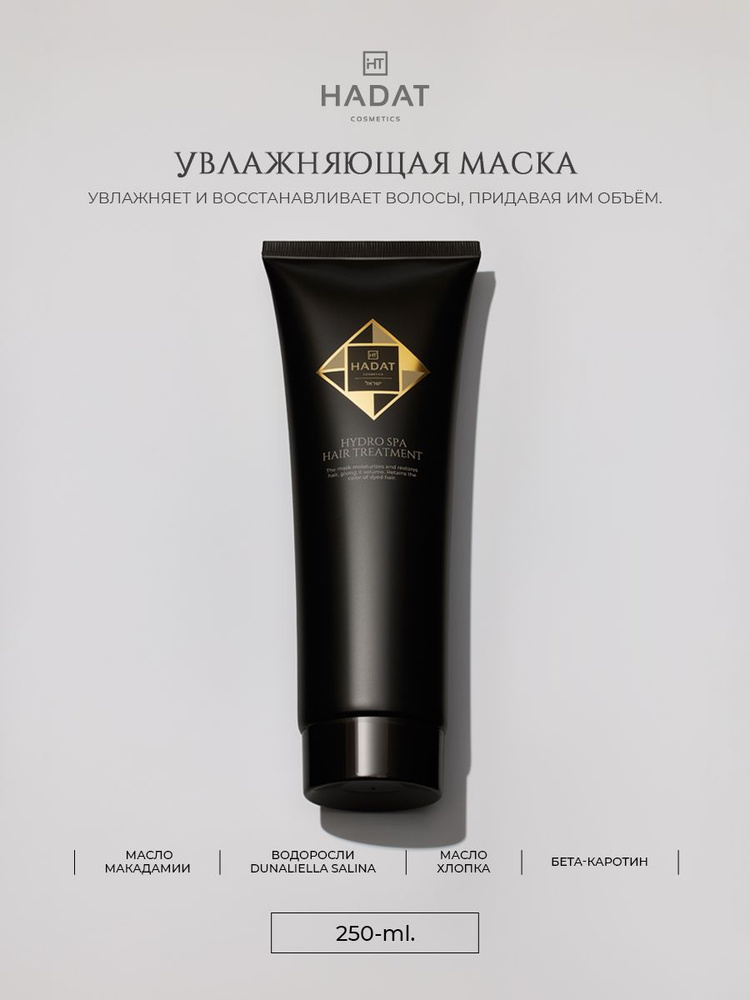 HADAT COSMETICS Маска для волос, 250 мл  #1