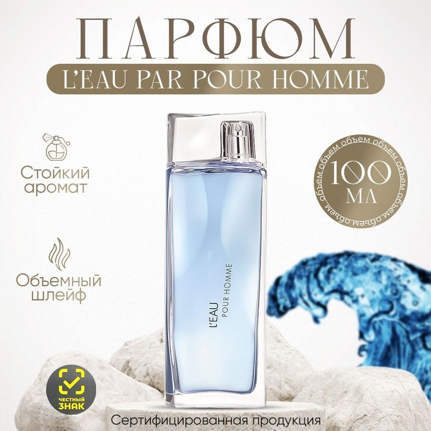 Вода парфюмерная L'Eau Pour Homme EDT 100мл 100 мл #1