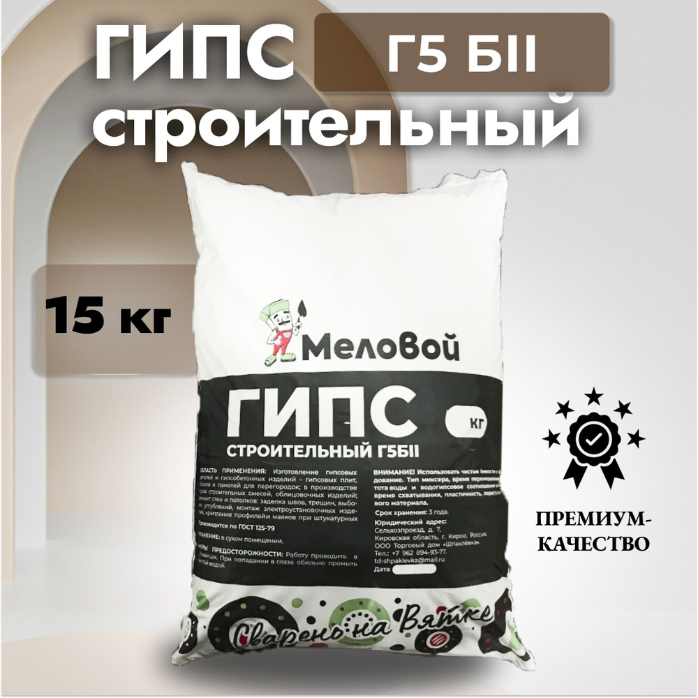 Гипс Г-5 Б2 строительный, алебастр, 15 кг купить на OZON по низкой цене ...