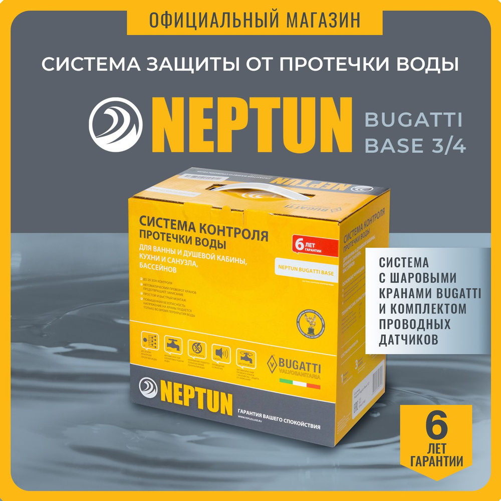 Neptun Bugatti Base 3/4 Система защиты от протечек воды Нептун #1