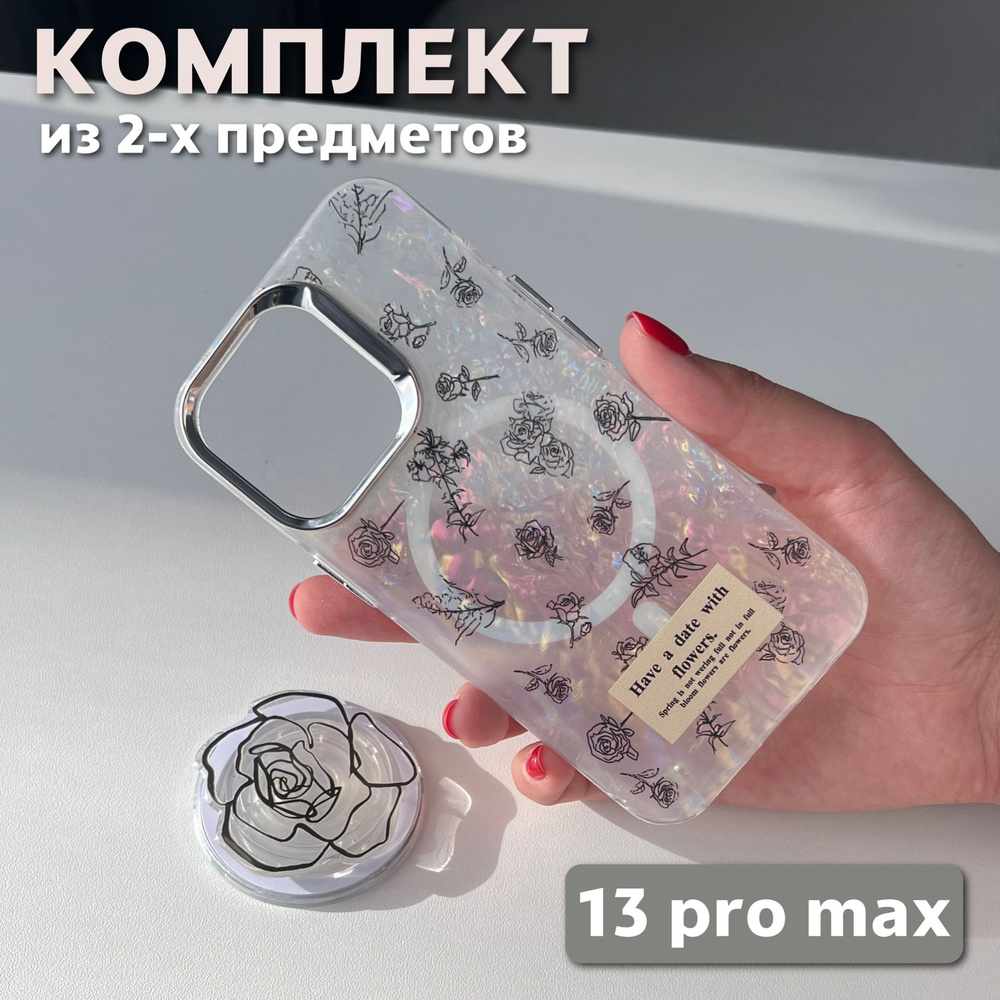 Комплект 2 в 1 на iPhone 13 Pro Max (чехол, попсокет), MagSafe, белый с принтом розы  #1