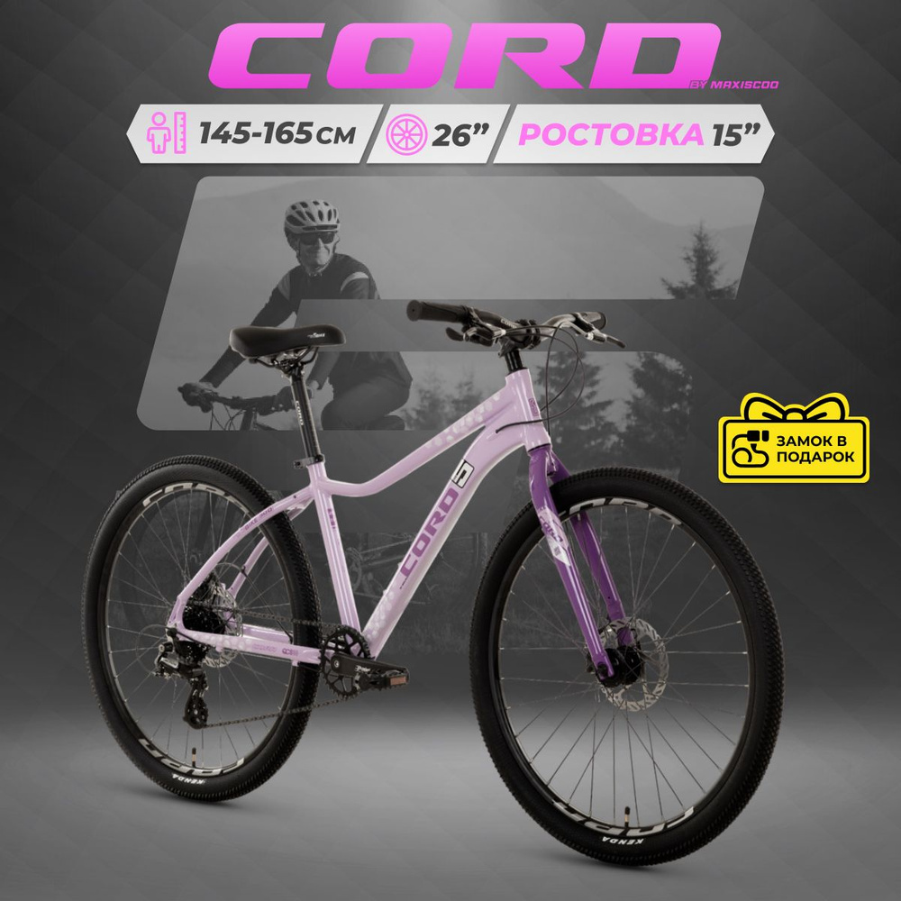 Велосипед Cord 5BIKE 26'' M300 (2024) #1