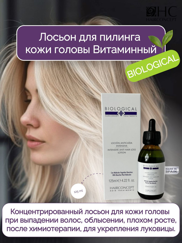 HAIRCONCEPT Лосьон для волос, 125 мл #1