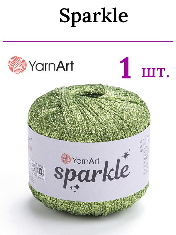 Пряжа для вязания Sparkle YarnArt/ Спаркл ЯрнАрт 1330 фисташковый /1 штука (60% металлик, 40% полиамид, #1